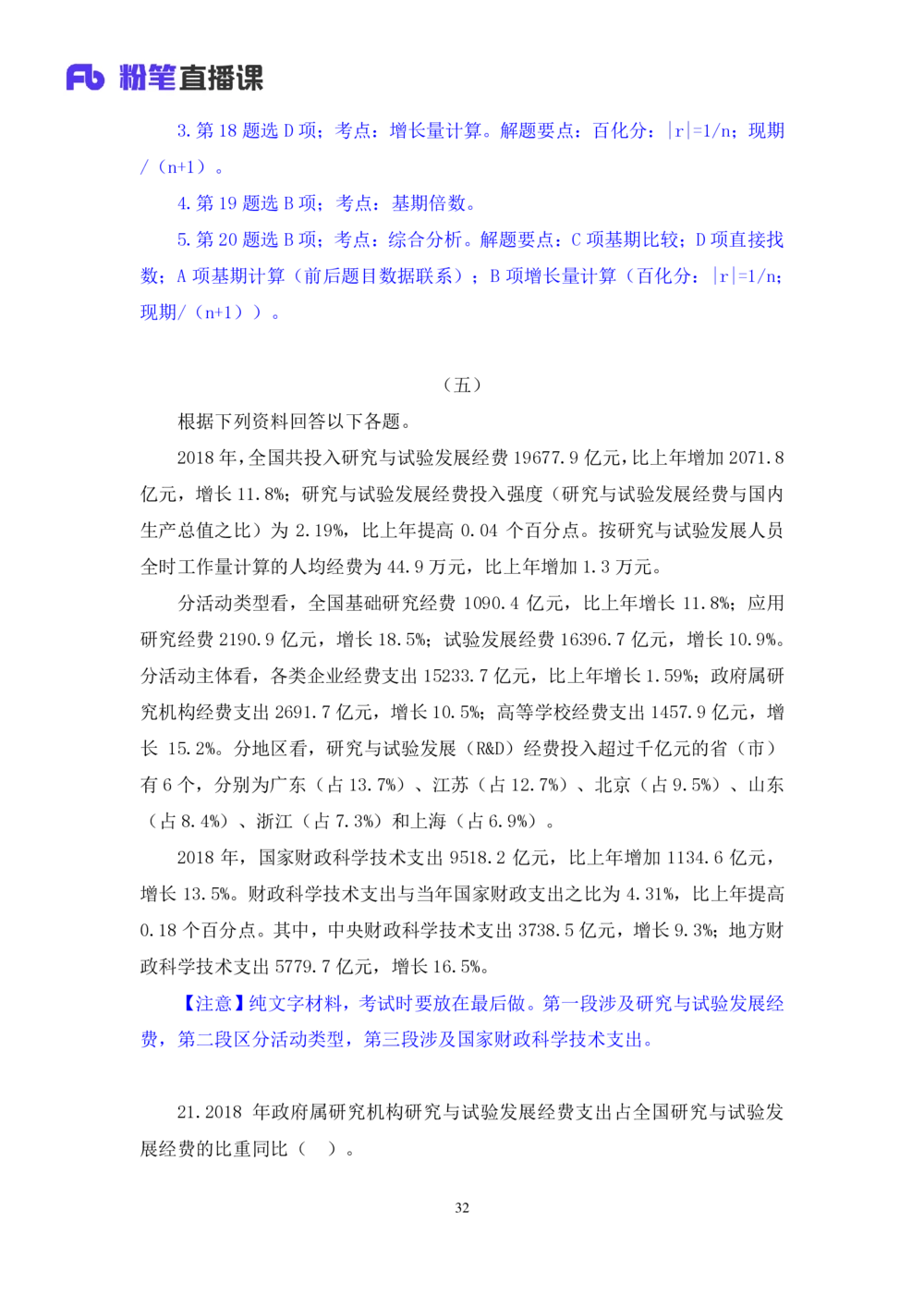 2021.01.28强化练习-资料分析钱敏（讲义+笔记）_三桶油_中海油_最新中海油招聘考试《通用能力》视频课件_012021fb职测推荐_03强化练习_01资料分析-钱敏
