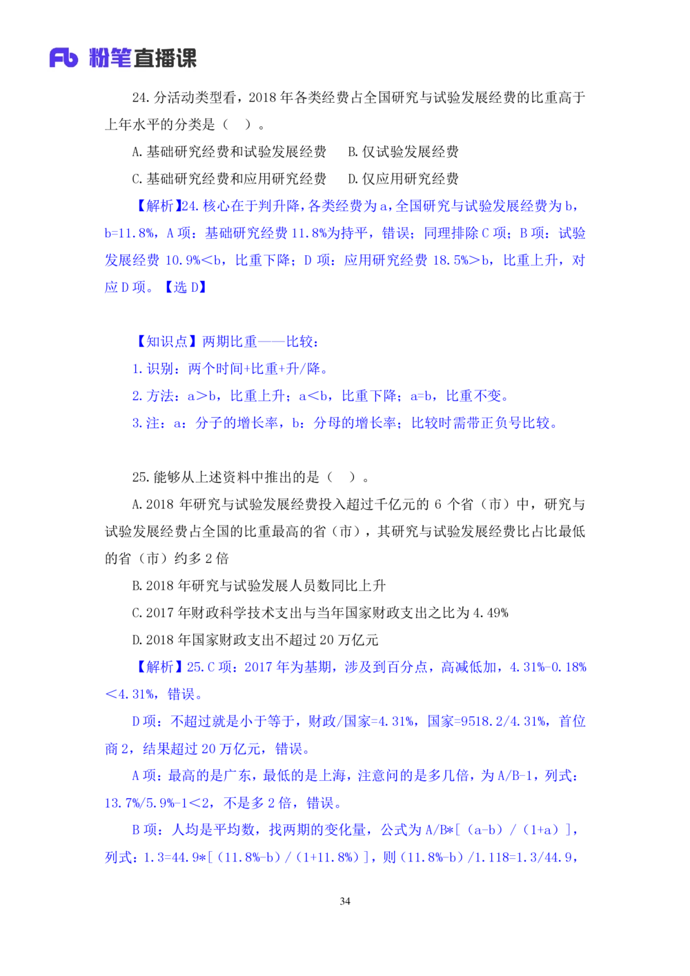 2021.01.28强化练习-资料分析钱敏（讲义+笔记）_三桶油_中海油_最新中海油招聘考试《通用能力》视频课件_012021fb职测推荐_03强化练习_01资料分析-钱敏