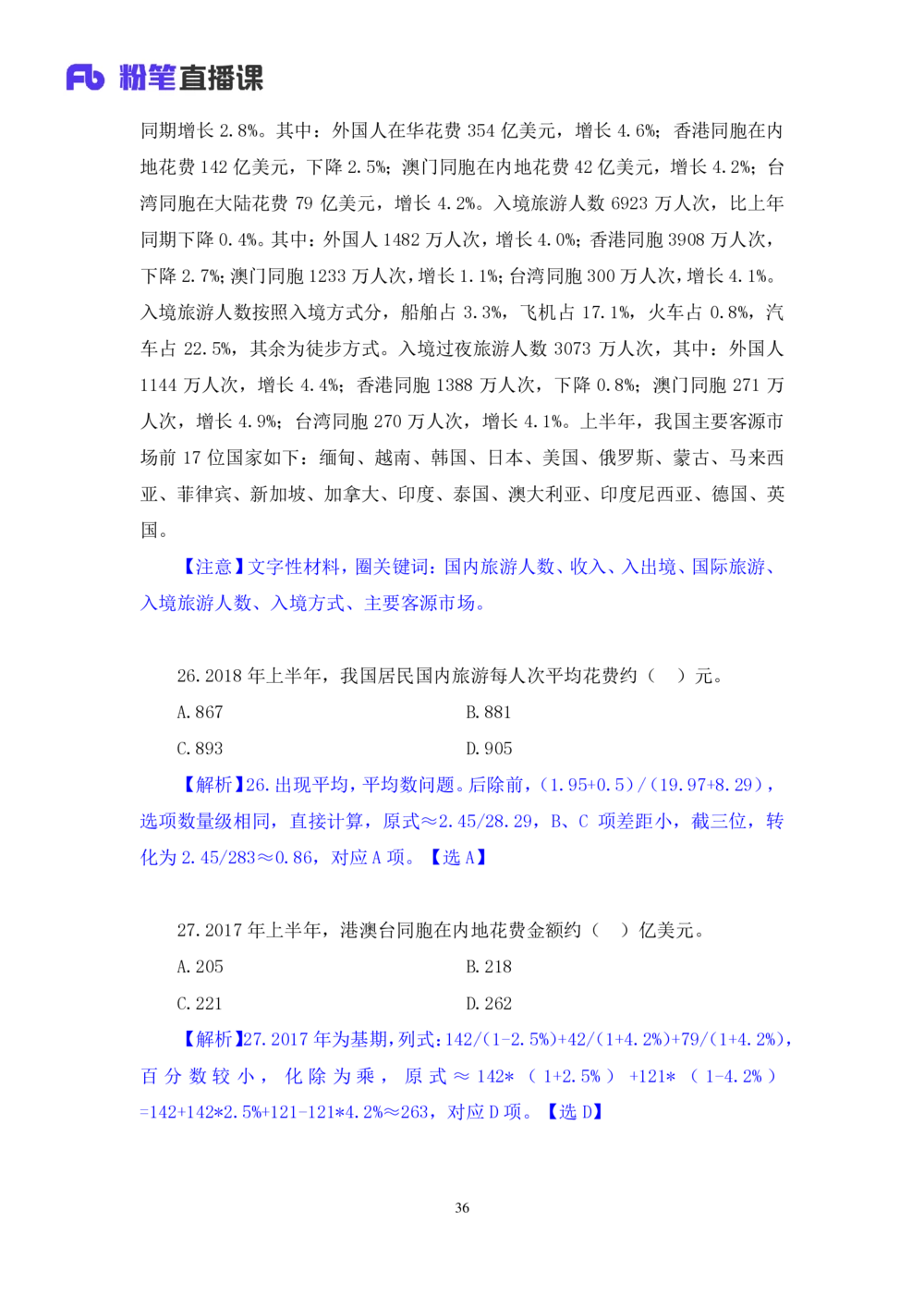 2021.01.28强化练习-资料分析钱敏（讲义+笔记）_三桶油_中海油_最新中海油招聘考试《通用能力》视频课件_012021fb职测推荐_03强化练习_01资料分析-钱敏