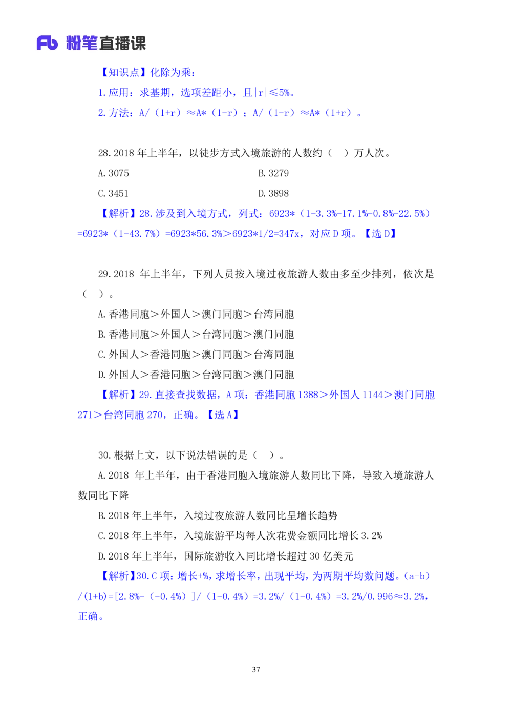2021.01.28强化练习-资料分析钱敏（讲义+笔记）_三桶油_中海油_最新中海油招聘考试《通用能力》视频课件_012021fb职测推荐_03强化练习_01资料分析-钱敏