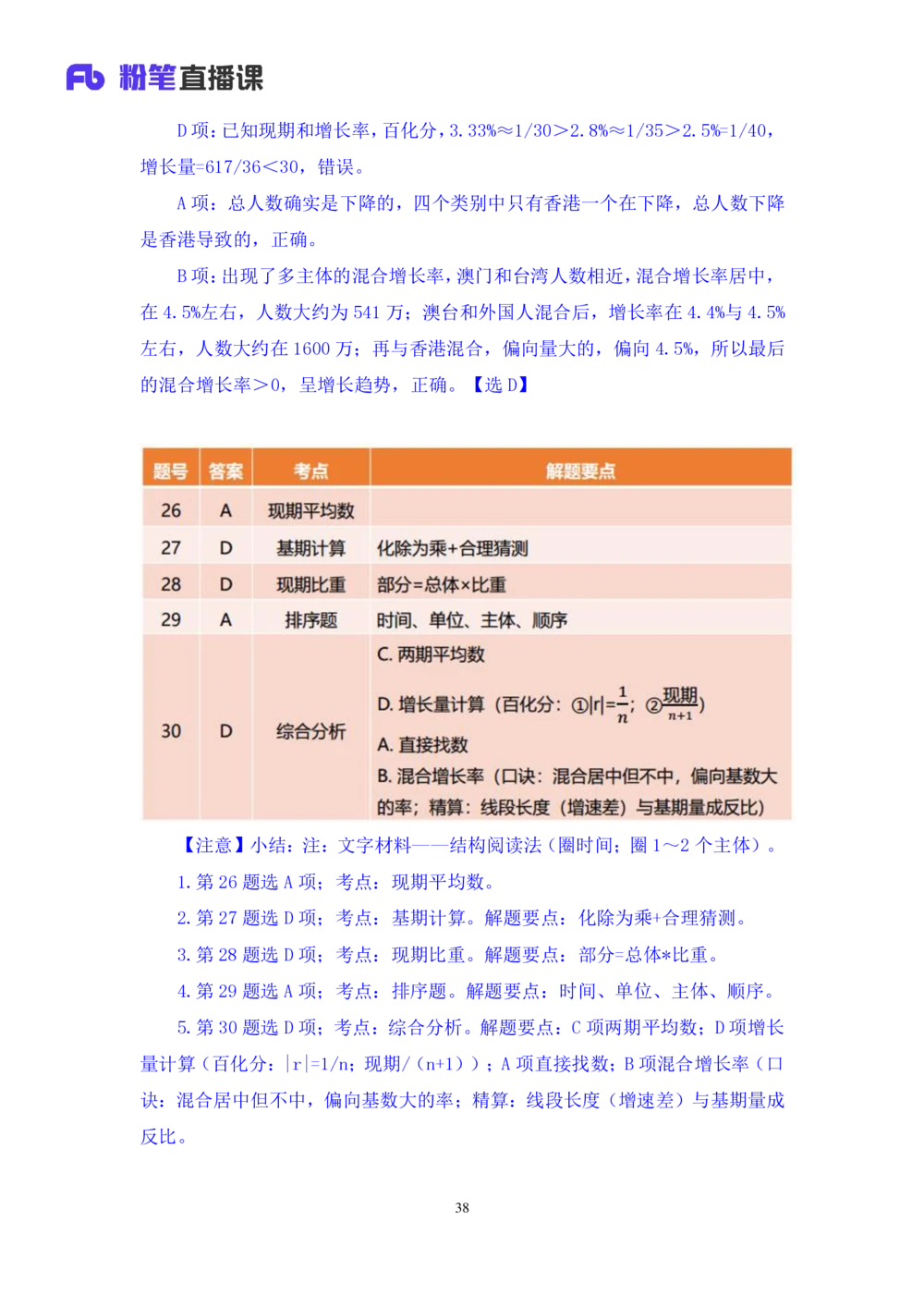 2021.01.28强化练习-资料分析钱敏（讲义+笔记）_三桶油_中海油_最新中海油招聘考试《通用能力》视频课件_012021fb职测推荐_03强化练习_01资料分析-钱敏
