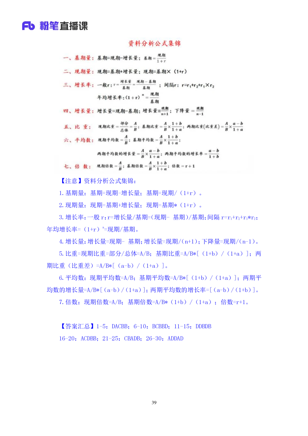2021.01.28强化练习-资料分析钱敏（讲义+笔记）_三桶油_中海油_最新中海油招聘考试《通用能力》视频课件_012021fb职测推荐_03强化练习_01资料分析-钱敏