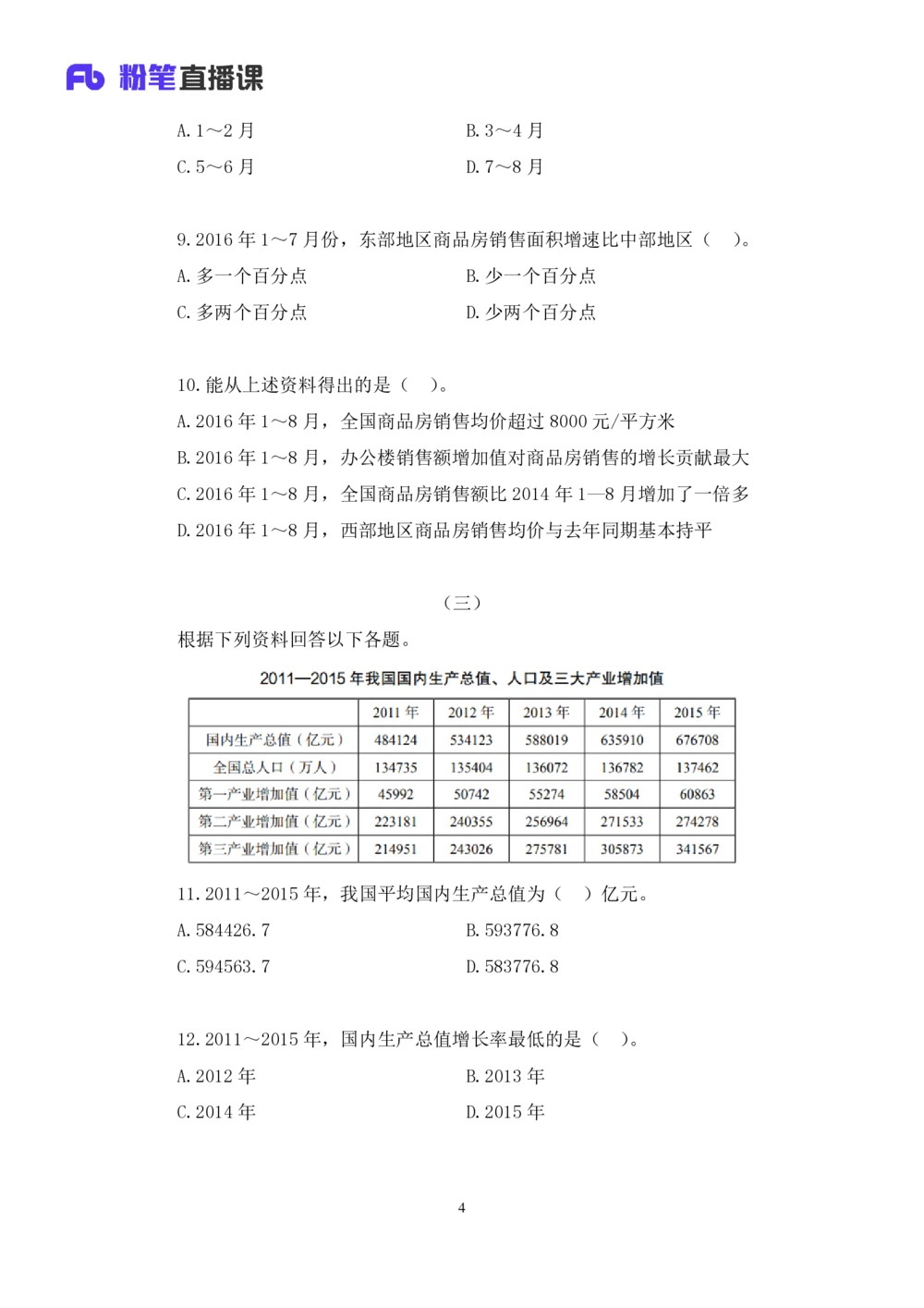 2021.01.28强化练习-资料分析钱敏（讲义+笔记）_三桶油_中海油_最新中海油招聘考试《通用能力》视频课件_012021fb职测推荐_03强化练习_01资料分析-钱敏