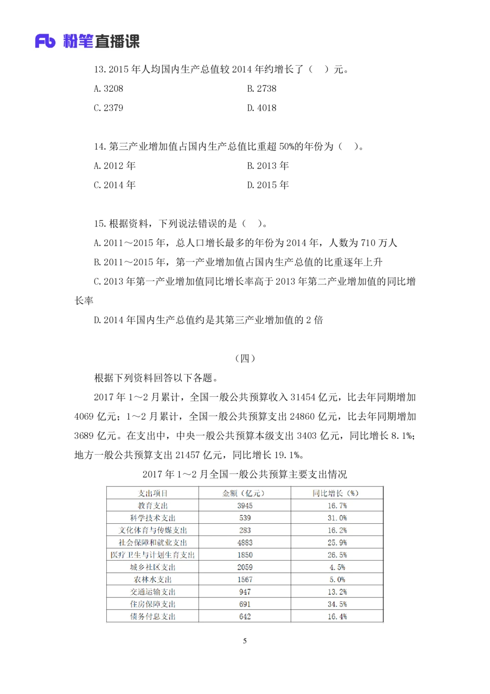 2021.01.28强化练习-资料分析钱敏（讲义+笔记）_三桶油_中海油_最新中海油招聘考试《通用能力》视频课件_012021fb职测推荐_03强化练习_01资料分析-钱敏
