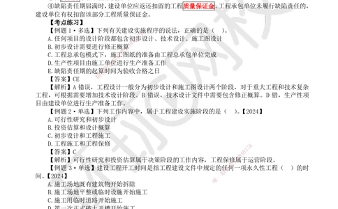 02.第2讲-11工程建设实施程序_2026年一级建造师_2026年一建管理_2025年一建管理SVIP_02-基础精讲✿高端面授✿深度强化_25-管理《考点精讲班》张君HQ