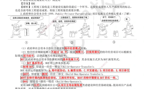 02.第2讲-11工程建设实施程序_2026年一级建造师_2026年一建管理_2025年一建管理SVIP_02-基础精讲✿高端面授✿深度强化_25-管理《考点精讲班》张君HQ