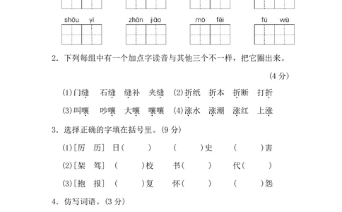 第八单元达标测试卷_小学试卷大合集_三年级语文下册（单元期中期末试卷）_三年级语文下册单元试卷+月考卷_三年级下册语文第八单元试卷