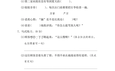 第八单元达标测试卷_小学试卷大合集_三年级语文下册（单元期中期末试卷）_三年级语文下册单元试卷+月考卷_三年级下册语文第八单元试卷