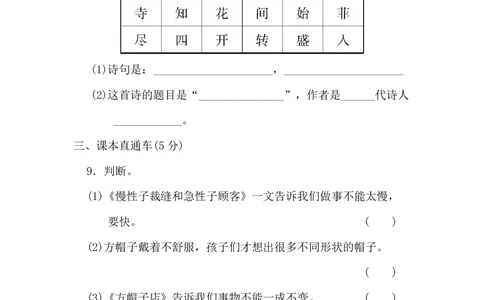 第八单元达标测试卷_小学试卷大合集_三年级语文下册（单元期中期末试卷）_三年级语文下册单元试卷+月考卷_三年级下册语文第八单元试卷