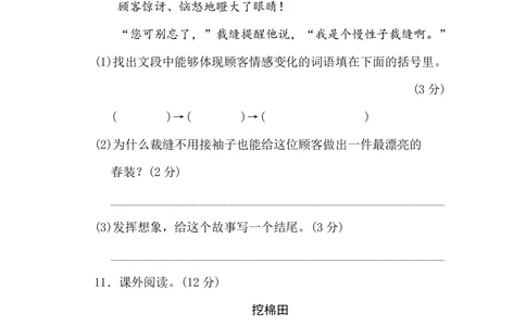 第八单元达标测试卷_小学试卷大合集_三年级语文下册（单元期中期末试卷）_三年级语文下册单元试卷+月考卷_三年级下册语文第八单元试卷