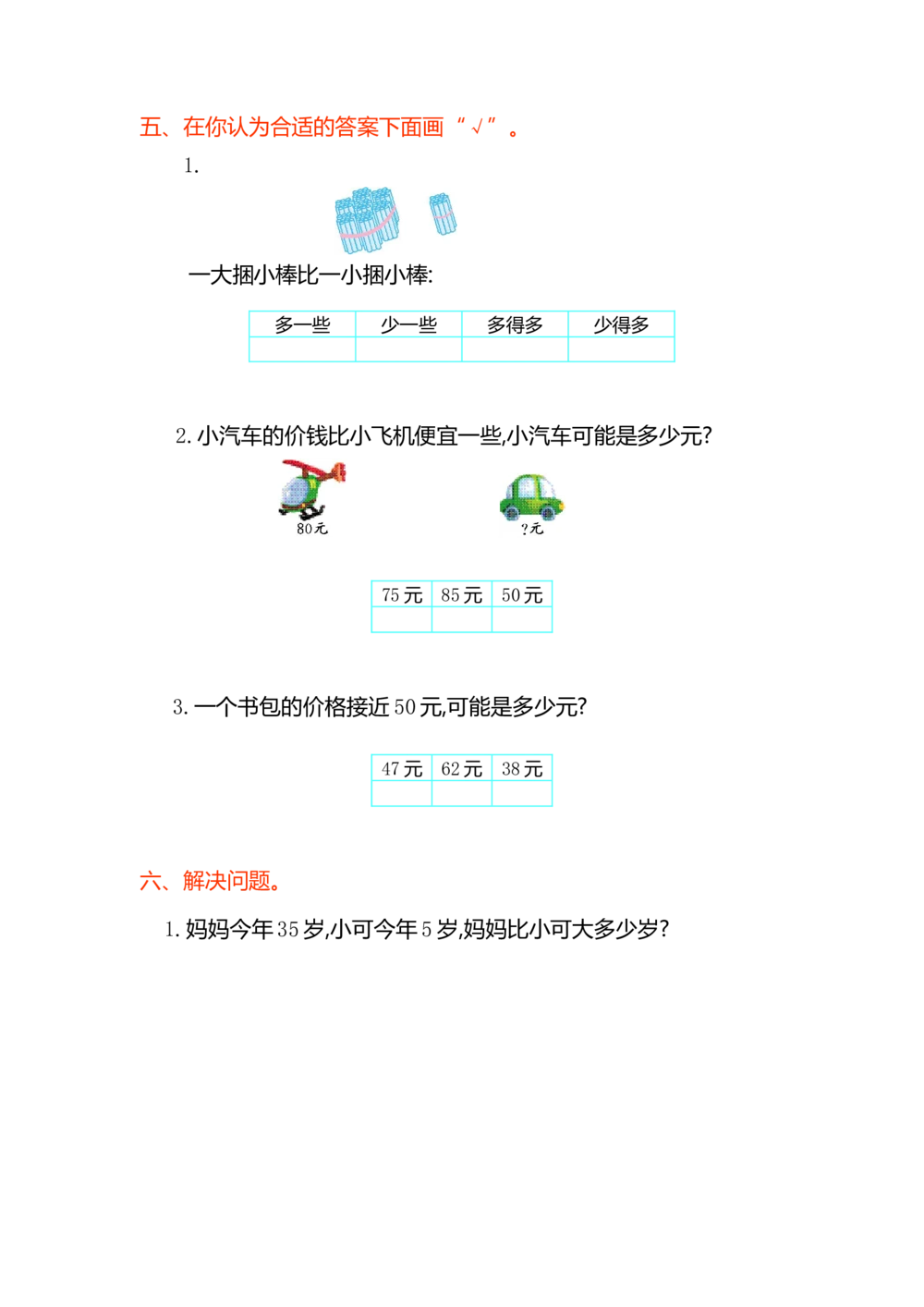 第四单元测试卷（1）_小学试卷大合集_一年级数学下册（单元期中期末试卷）_人教版一年级数学下册单元期中期末测试卷_第四单元100以内数的认识