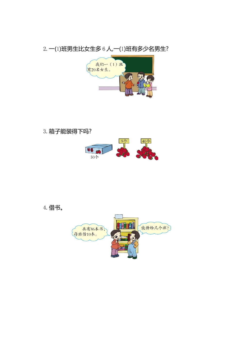 第四单元测试卷（1）_小学试卷大合集_一年级数学下册（单元期中期末试卷）_人教版一年级数学下册单元期中期末测试卷_第四单元100以内数的认识