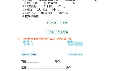 第四单元测试卷（1）_小学试卷大合集_一年级数学下册（单元期中期末试卷）_人教版一年级数学下册单元期中期末测试卷_第四单元100以内数的认识