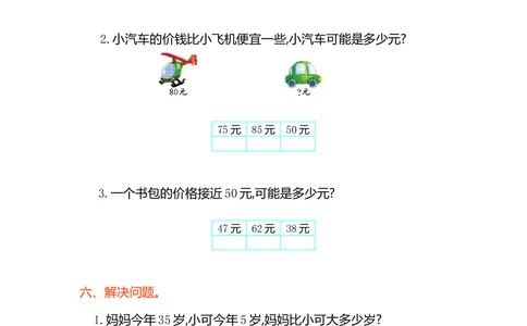 第四单元测试卷（1）_小学试卷大合集_一年级数学下册（单元期中期末试卷）_人教版一年级数学下册单元期中期末测试卷_第四单元100以内数的认识