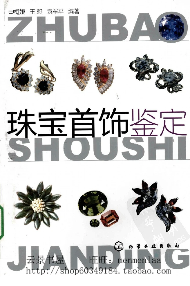 zb24珠宝首饰鉴定_X018-玉石珠宝鉴定教程最新合集_4、珠宝玉石鉴定投资手册合集