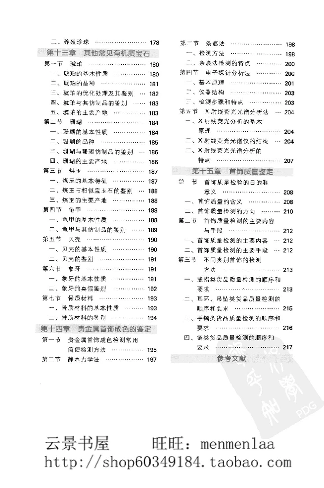 zb24珠宝首饰鉴定_X018-玉石珠宝鉴定教程最新合集_4、珠宝玉石鉴定投资手册合集