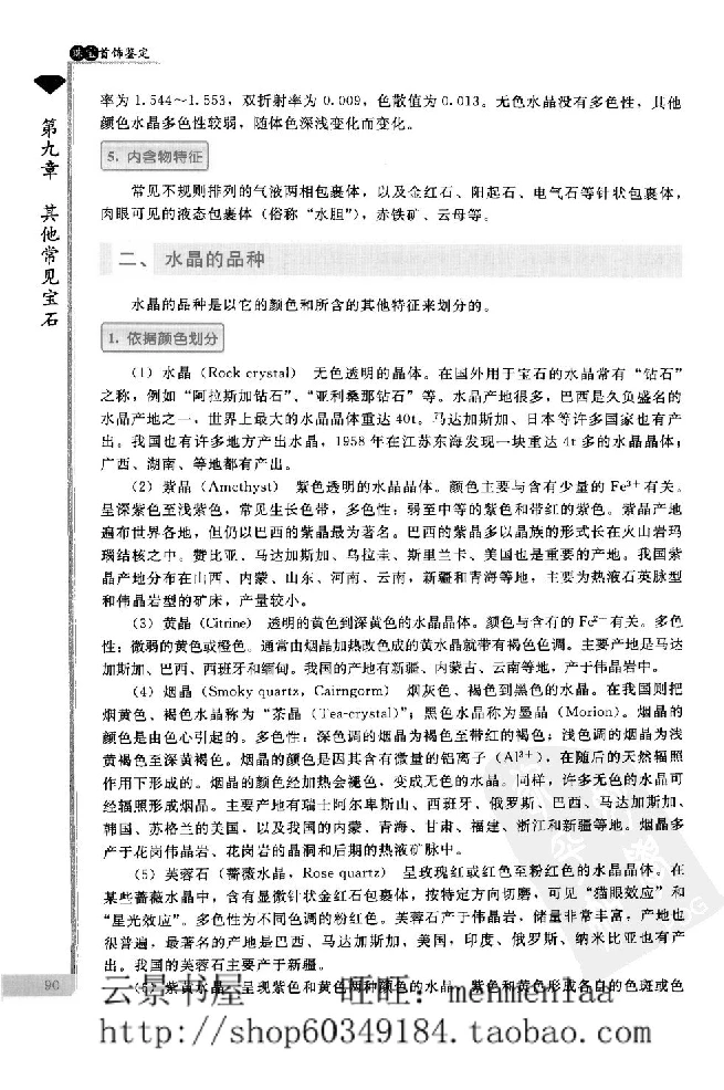 zb24珠宝首饰鉴定_X018-玉石珠宝鉴定教程最新合集_4、珠宝玉石鉴定投资手册合集