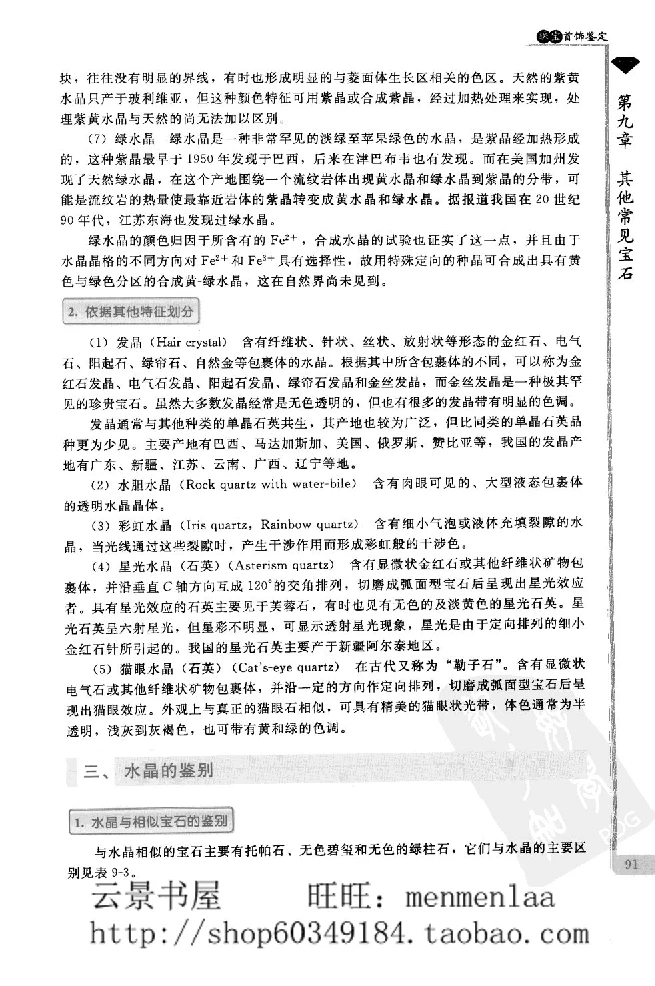 zb24珠宝首饰鉴定_X018-玉石珠宝鉴定教程最新合集_4、珠宝玉石鉴定投资手册合集