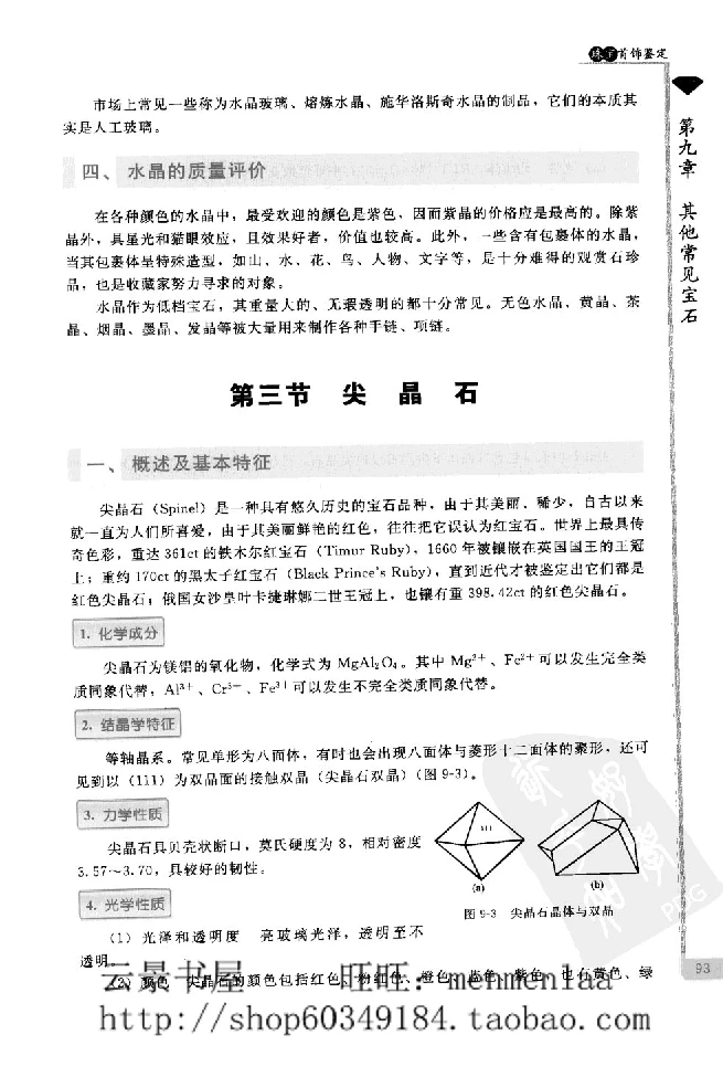 zb24珠宝首饰鉴定_X018-玉石珠宝鉴定教程最新合集_4、珠宝玉石鉴定投资手册合集