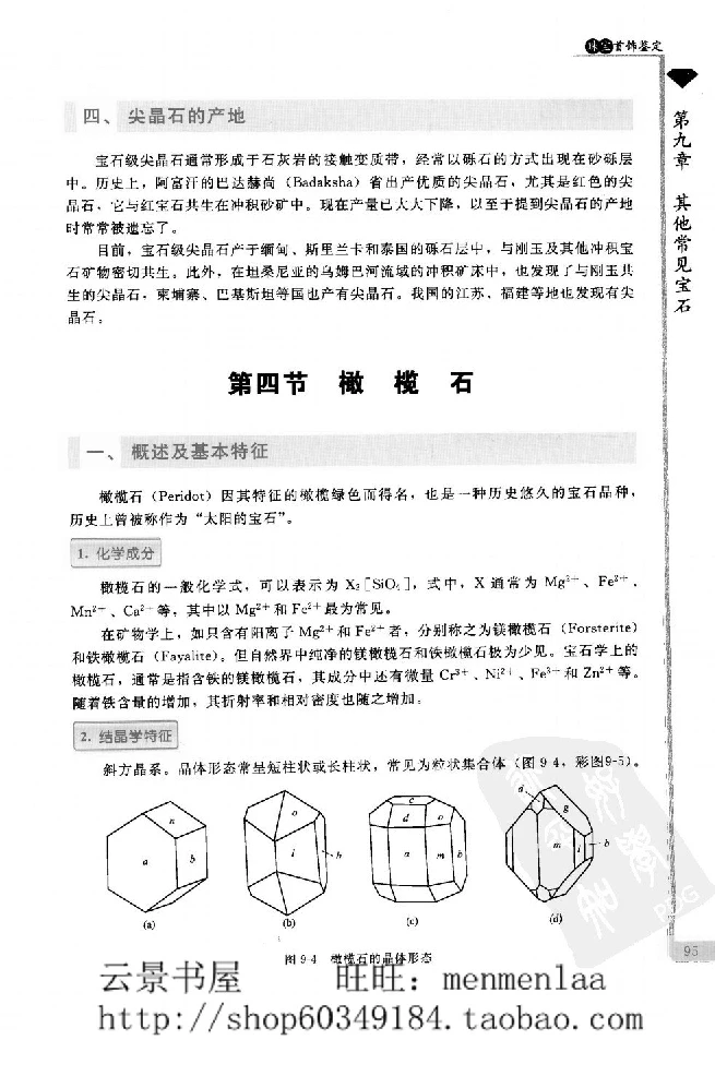 zb24珠宝首饰鉴定_X018-玉石珠宝鉴定教程最新合集_4、珠宝玉石鉴定投资手册合集