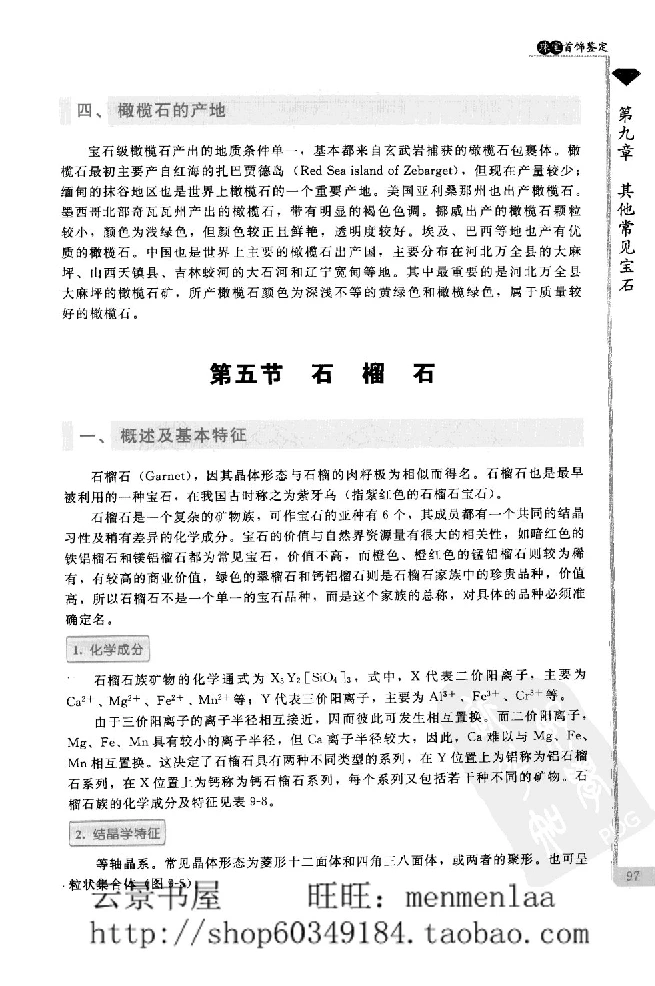 zb24珠宝首饰鉴定_X018-玉石珠宝鉴定教程最新合集_4、珠宝玉石鉴定投资手册合集