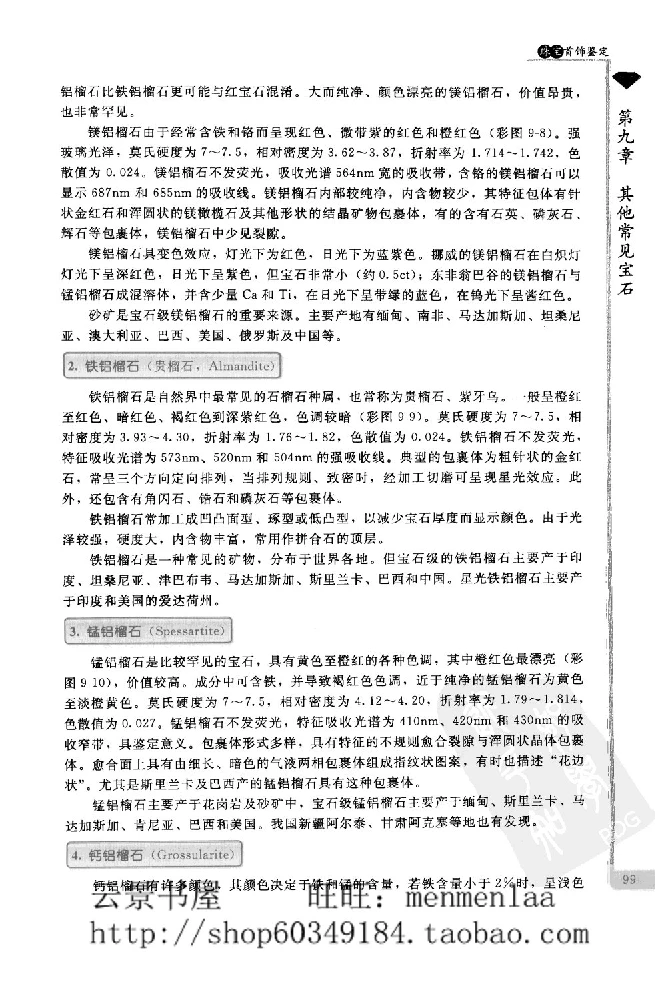 zb24珠宝首饰鉴定_X018-玉石珠宝鉴定教程最新合集_4、珠宝玉石鉴定投资手册合集