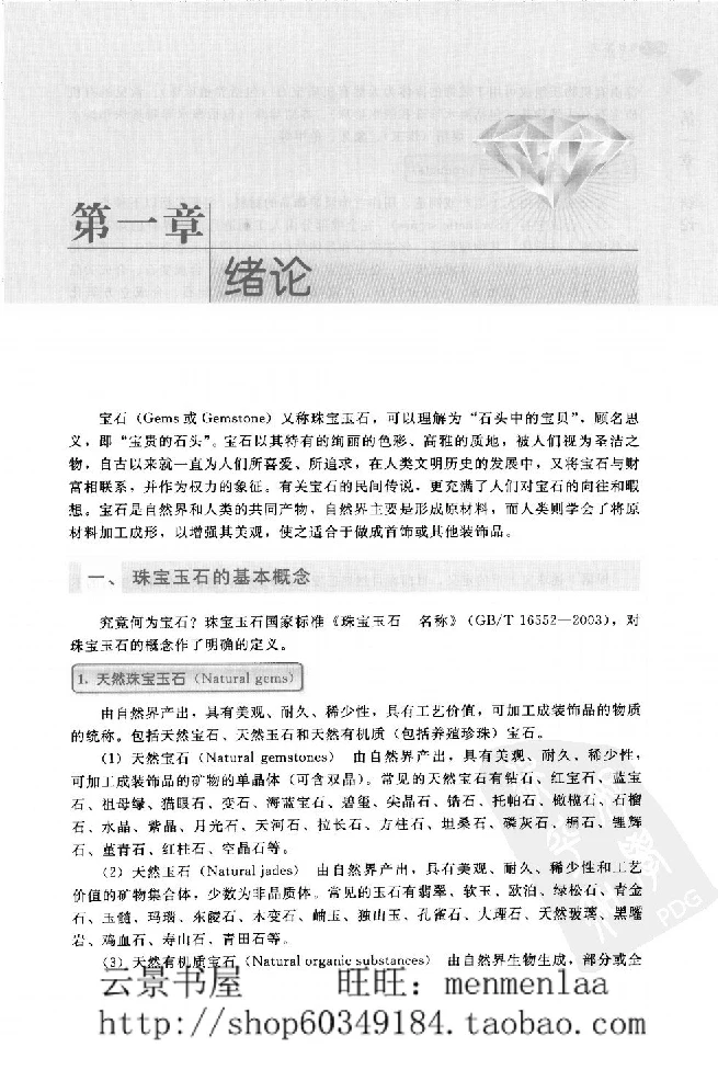 zb24珠宝首饰鉴定_X018-玉石珠宝鉴定教程最新合集_4、珠宝玉石鉴定投资手册合集