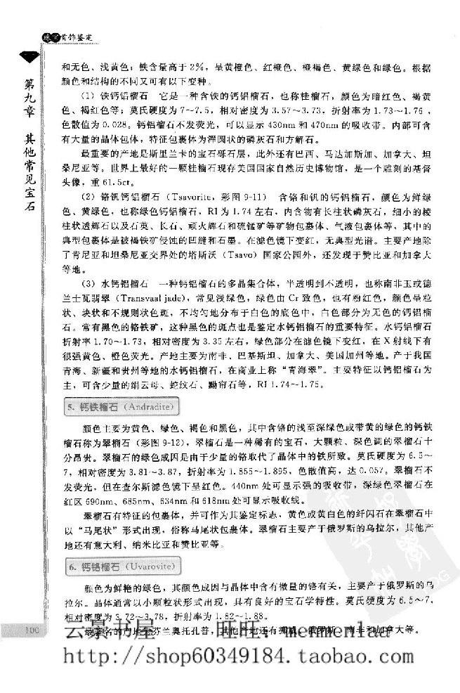 zb24珠宝首饰鉴定_X018-玉石珠宝鉴定教程最新合集_4、珠宝玉石鉴定投资手册合集