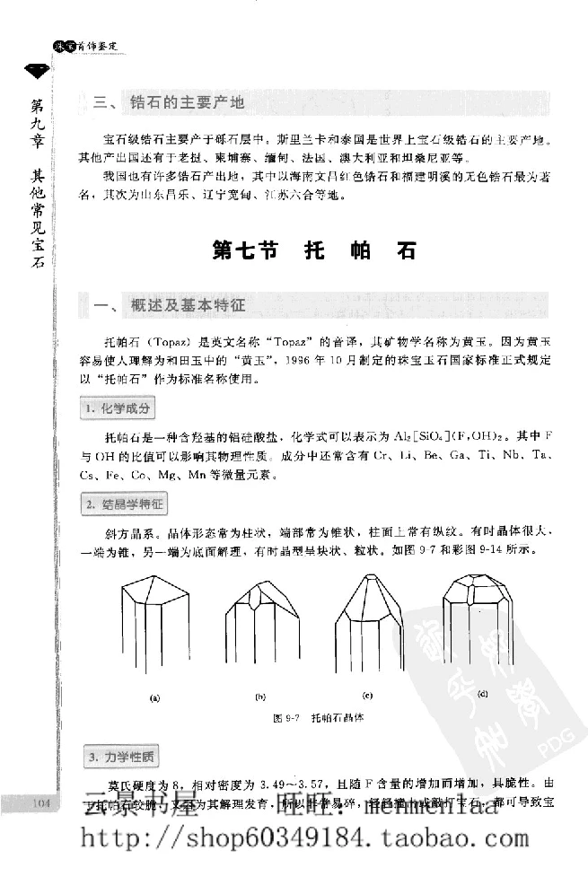 zb24珠宝首饰鉴定_X018-玉石珠宝鉴定教程最新合集_4、珠宝玉石鉴定投资手册合集