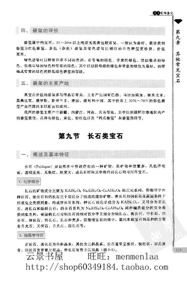 zb24珠宝首饰鉴定_X018-玉石珠宝鉴定教程最新合集_4、珠宝玉石鉴定投资手册合集