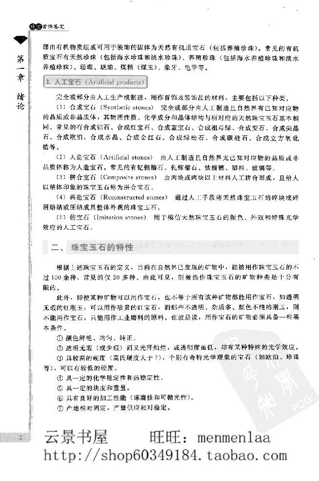 zb24珠宝首饰鉴定_X018-玉石珠宝鉴定教程最新合集_4、珠宝玉石鉴定投资手册合集