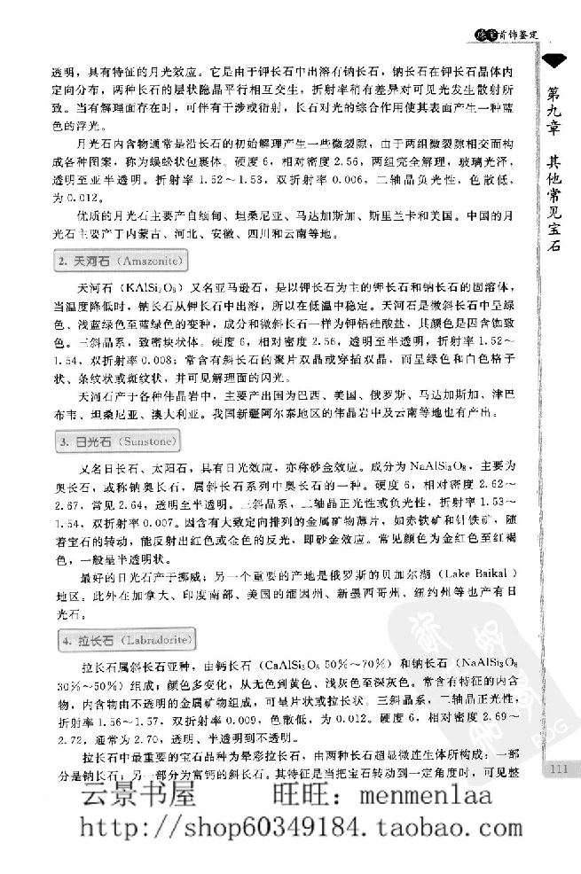 zb24珠宝首饰鉴定_X018-玉石珠宝鉴定教程最新合集_4、珠宝玉石鉴定投资手册合集