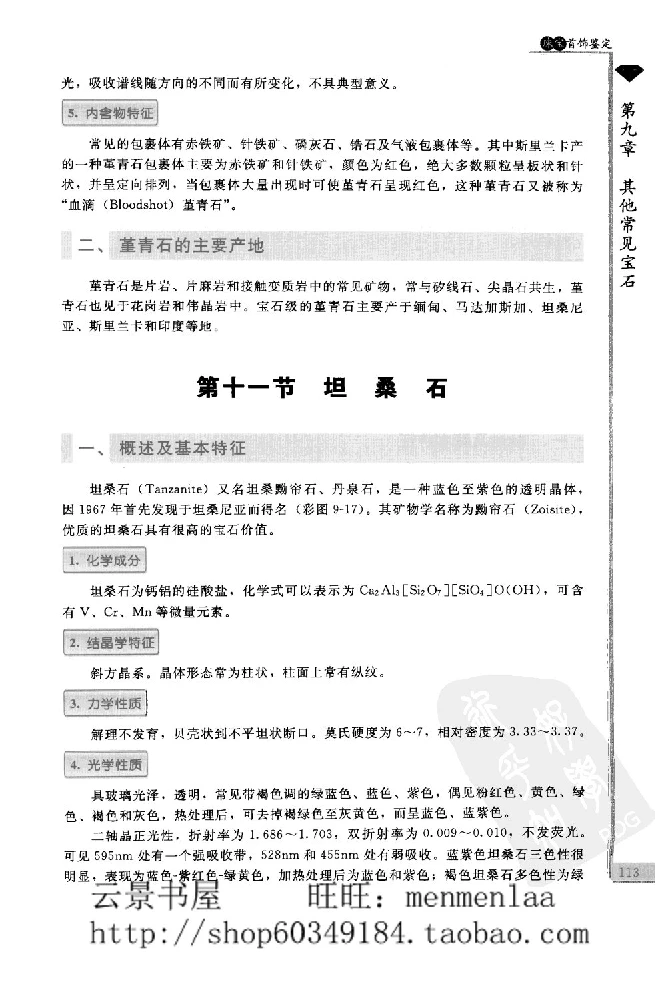 zb24珠宝首饰鉴定_X018-玉石珠宝鉴定教程最新合集_4、珠宝玉石鉴定投资手册合集