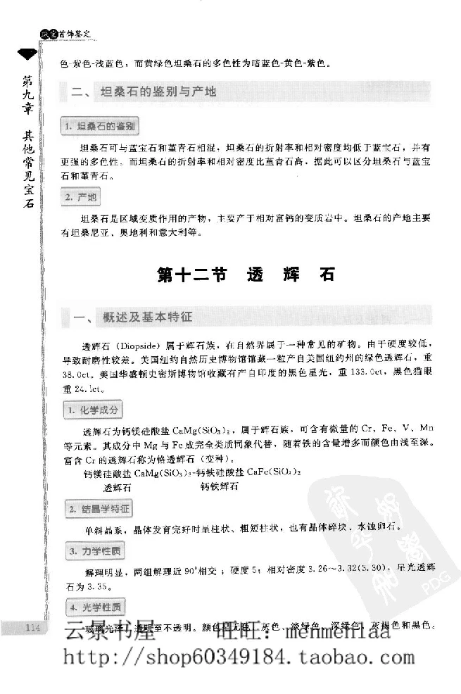 zb24珠宝首饰鉴定_X018-玉石珠宝鉴定教程最新合集_4、珠宝玉石鉴定投资手册合集