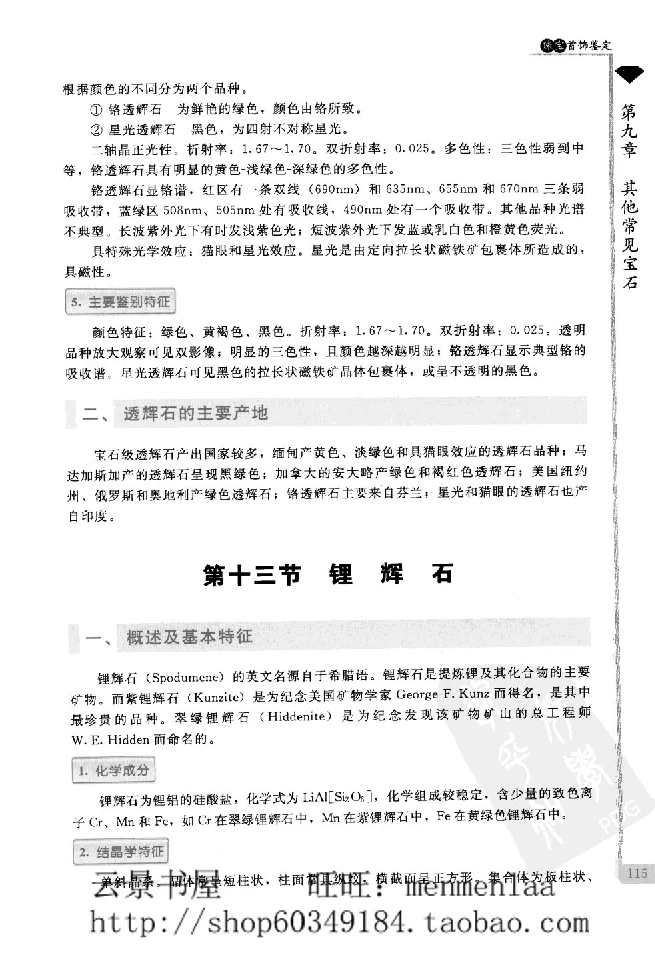 zb24珠宝首饰鉴定_X018-玉石珠宝鉴定教程最新合集_4、珠宝玉石鉴定投资手册合集