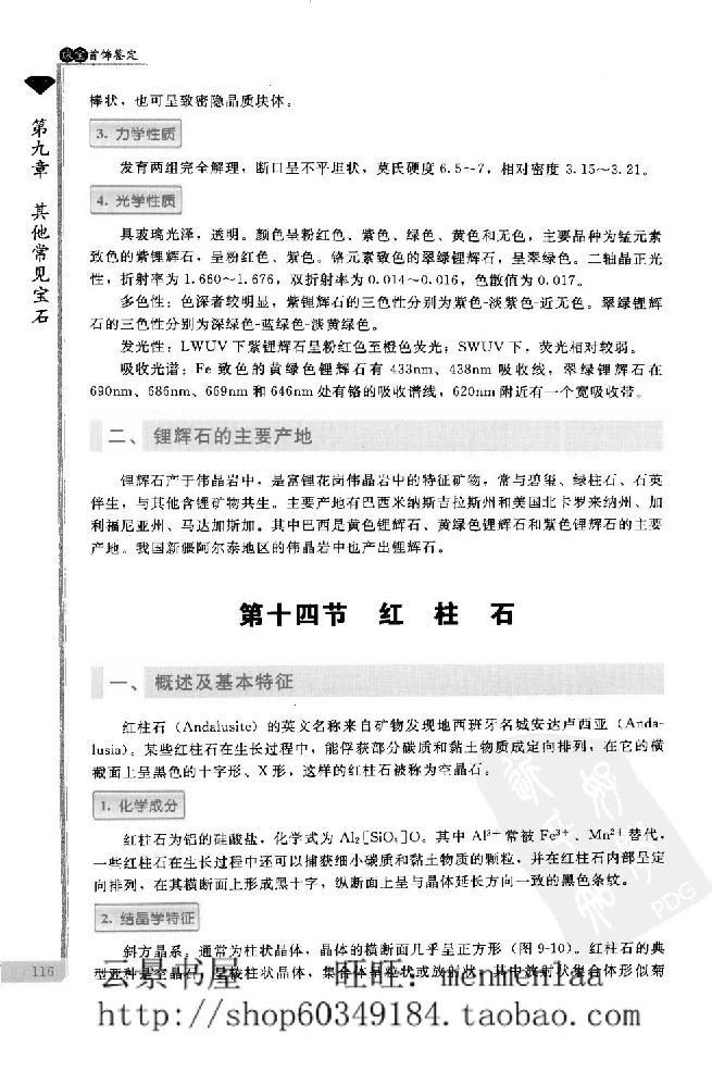 zb24珠宝首饰鉴定_X018-玉石珠宝鉴定教程最新合集_4、珠宝玉石鉴定投资手册合集