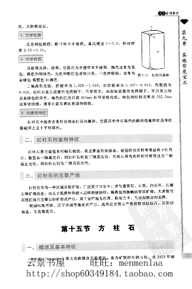 zb24珠宝首饰鉴定_X018-玉石珠宝鉴定教程最新合集_4、珠宝玉石鉴定投资手册合集
