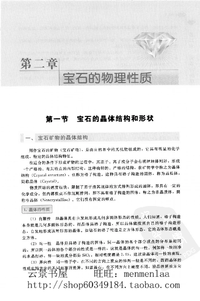 zb24珠宝首饰鉴定_X018-玉石珠宝鉴定教程最新合集_4、珠宝玉石鉴定投资手册合集