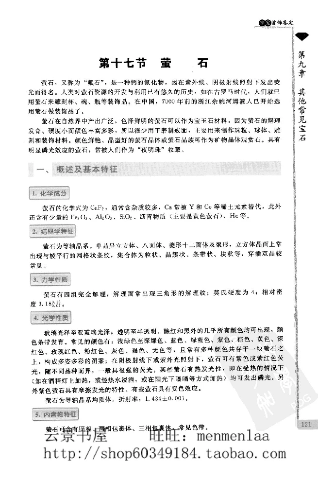 zb24珠宝首饰鉴定_X018-玉石珠宝鉴定教程最新合集_4、珠宝玉石鉴定投资手册合集