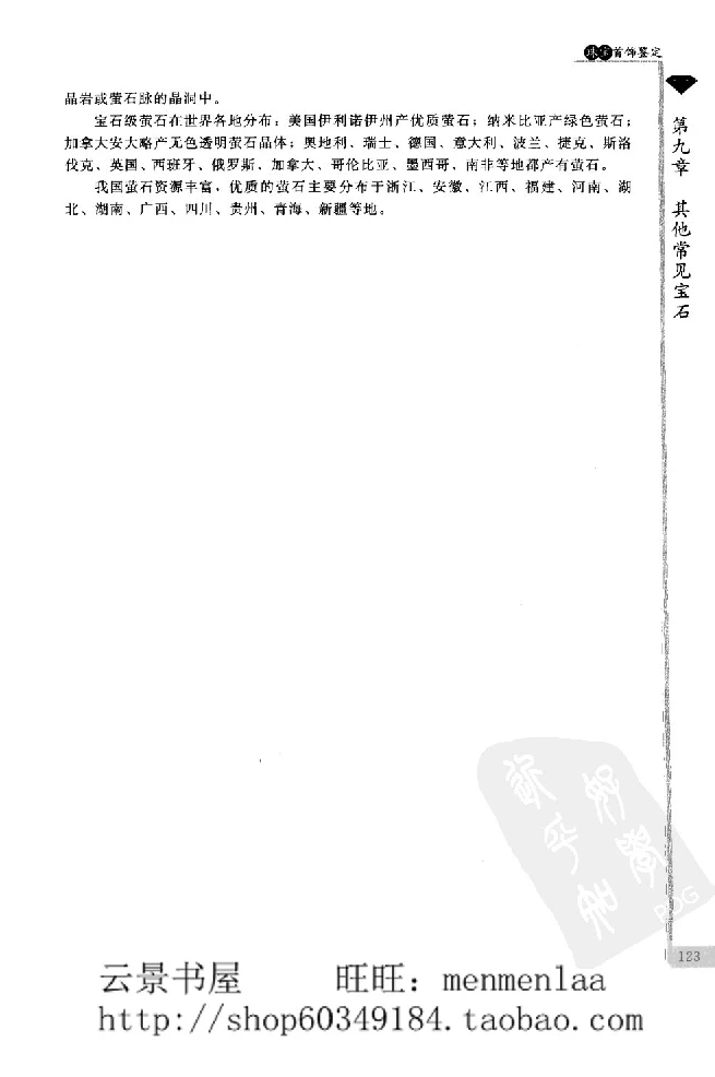 zb24珠宝首饰鉴定_X018-玉石珠宝鉴定教程最新合集_4、珠宝玉石鉴定投资手册合集