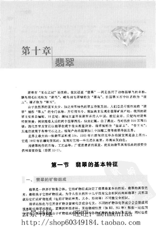 zb24珠宝首饰鉴定_X018-玉石珠宝鉴定教程最新合集_4、珠宝玉石鉴定投资手册合集