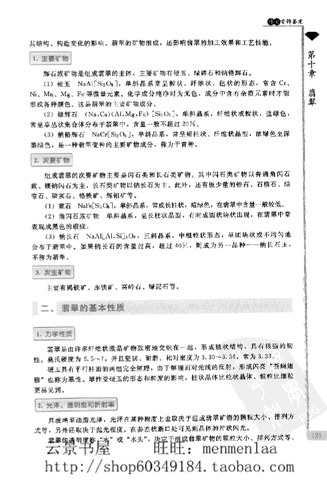 zb24珠宝首饰鉴定_X018-玉石珠宝鉴定教程最新合集_4、珠宝玉石鉴定投资手册合集