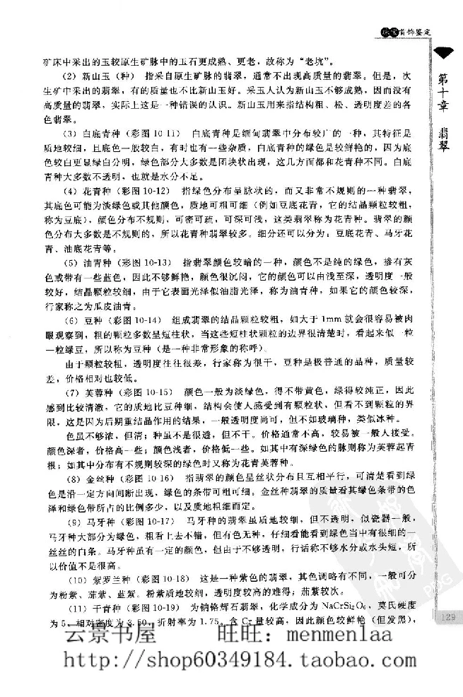 zb24珠宝首饰鉴定_X018-玉石珠宝鉴定教程最新合集_4、珠宝玉石鉴定投资手册合集