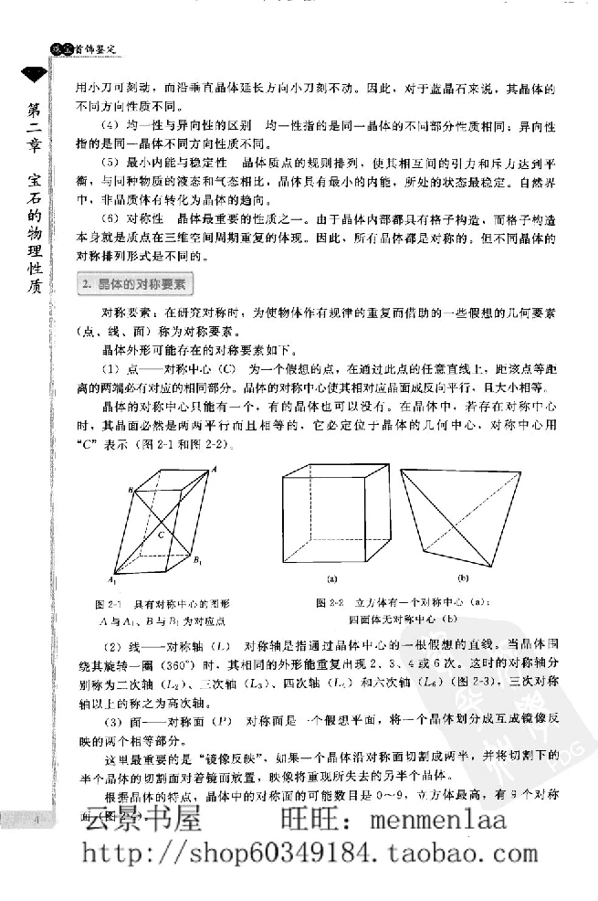 zb24珠宝首饰鉴定_X018-玉石珠宝鉴定教程最新合集_4、珠宝玉石鉴定投资手册合集