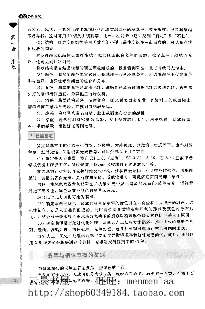 zb24珠宝首饰鉴定_X018-玉石珠宝鉴定教程最新合集_4、珠宝玉石鉴定投资手册合集