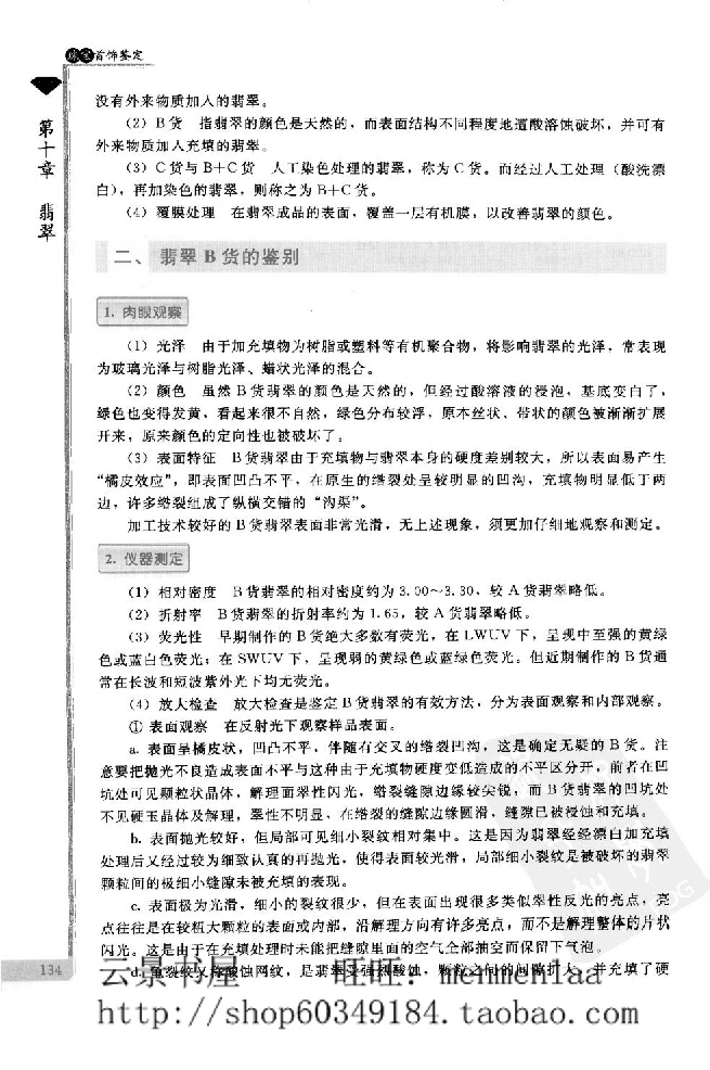 zb24珠宝首饰鉴定_X018-玉石珠宝鉴定教程最新合集_4、珠宝玉石鉴定投资手册合集