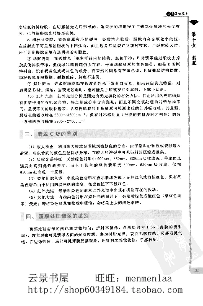 zb24珠宝首饰鉴定_X018-玉石珠宝鉴定教程最新合集_4、珠宝玉石鉴定投资手册合集