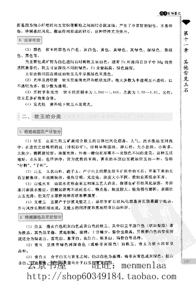 zb24珠宝首饰鉴定_X018-玉石珠宝鉴定教程最新合集_4、珠宝玉石鉴定投资手册合集