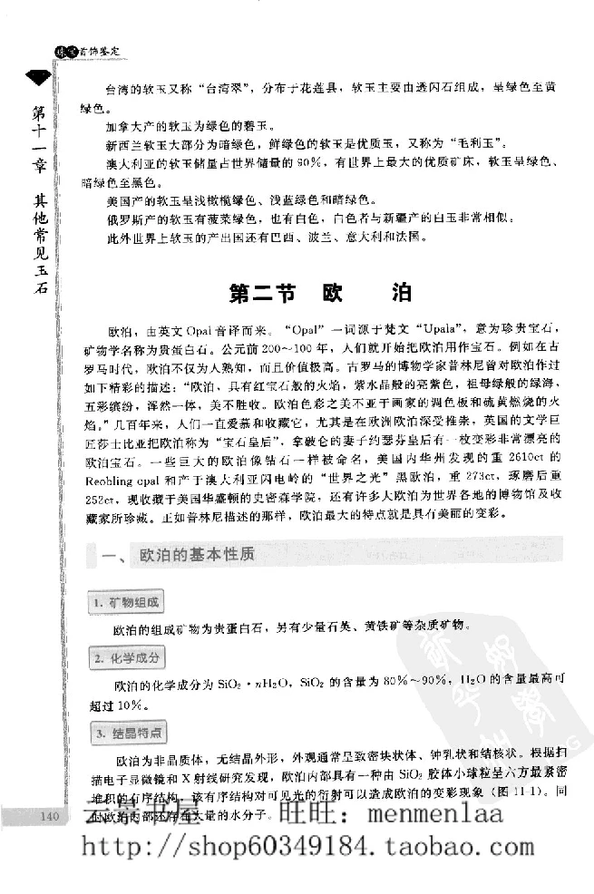 zb24珠宝首饰鉴定_X018-玉石珠宝鉴定教程最新合集_4、珠宝玉石鉴定投资手册合集