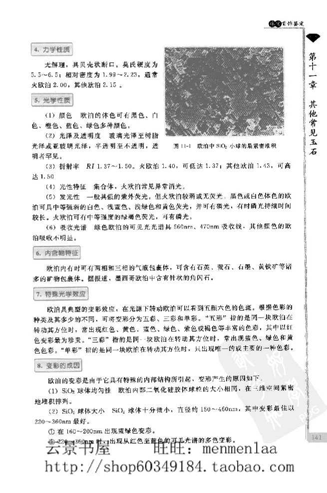 zb24珠宝首饰鉴定_X018-玉石珠宝鉴定教程最新合集_4、珠宝玉石鉴定投资手册合集